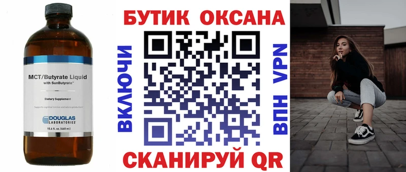 БУТИРАТ бутик  MEGA вход  Северо-Курильск 